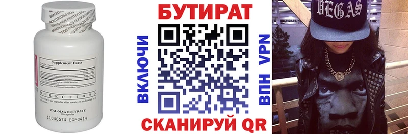 Купить  Курлово  Бутират 99% 