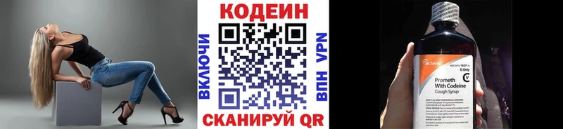 Codein напиток Lean (лин)  Купить  Курлово 